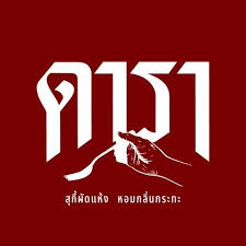 จองคิว Sukidara